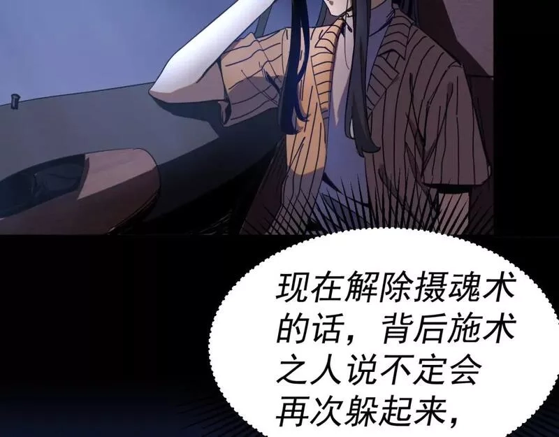 我被地球绑架了,第16话 陷阱？,第64张